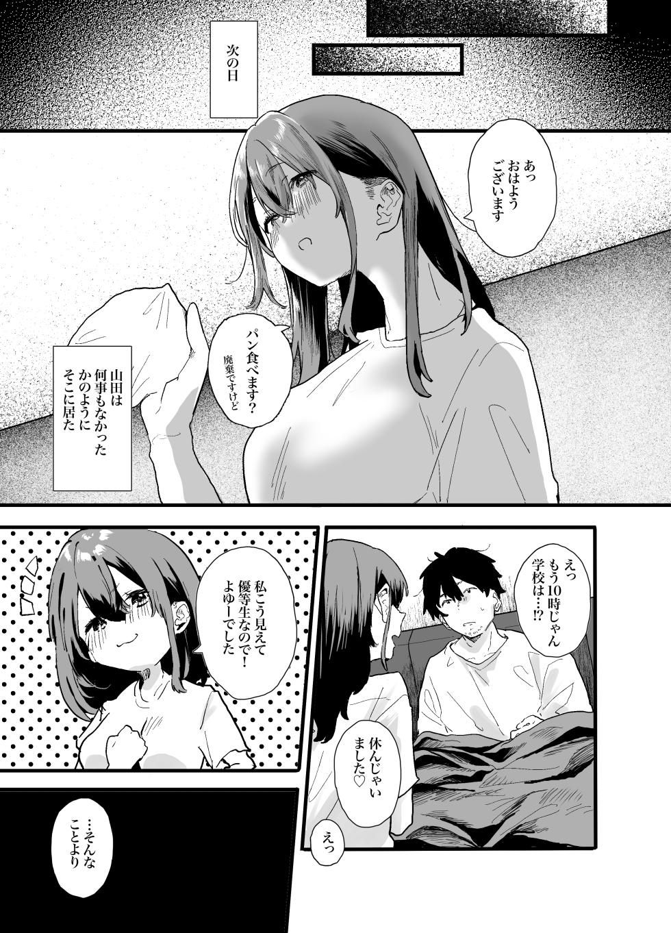 [Yamakon-ya (Yamakonbu)] Iede Shite Uchi ni Kita Beit no Kouhai ga Erosugita node... - Page 25