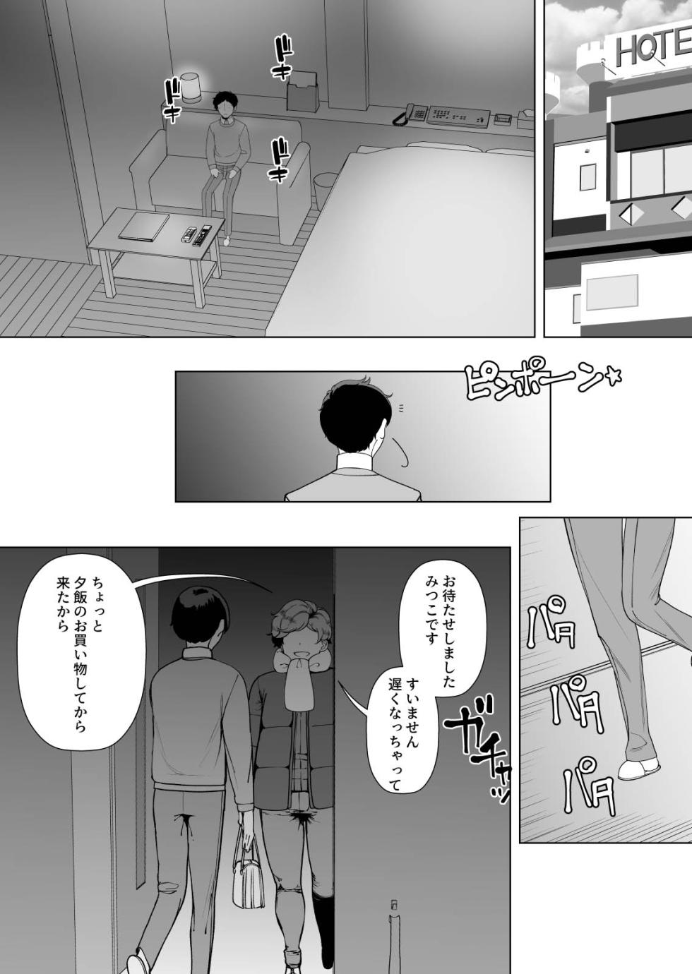 [ashitakara-ganbaru (Yameta Takashi)] Mama-san DeliHeal Hirusagari no Hitozuma-tachi -Mitsuko- - Page 4