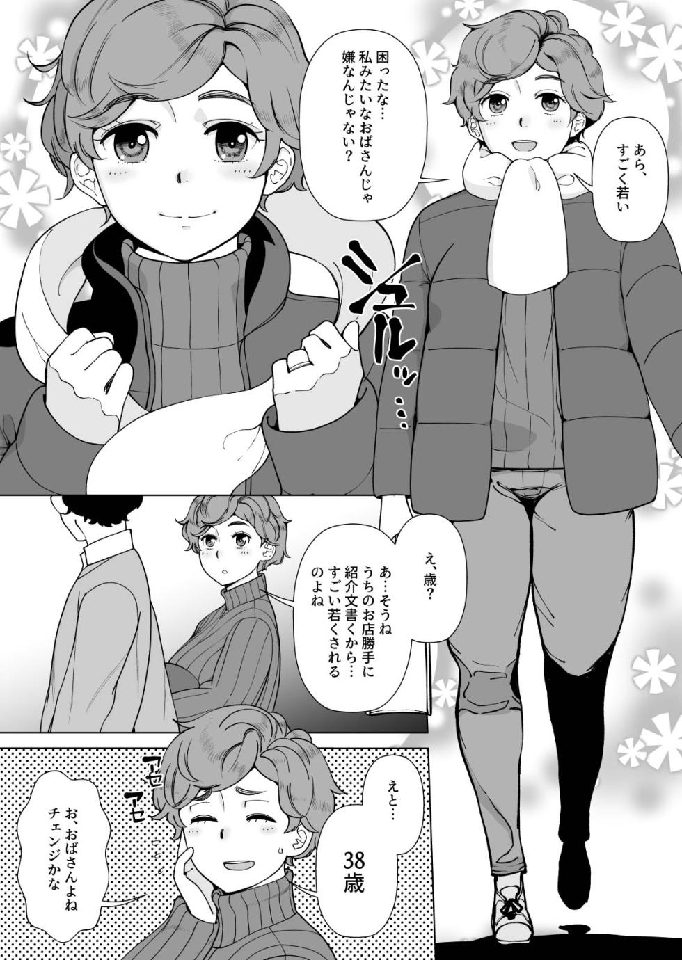 [ashitakara-ganbaru (Yameta Takashi)] Mama-san DeliHeal Hirusagari no Hitozuma-tachi -Mitsuko- - Page 5