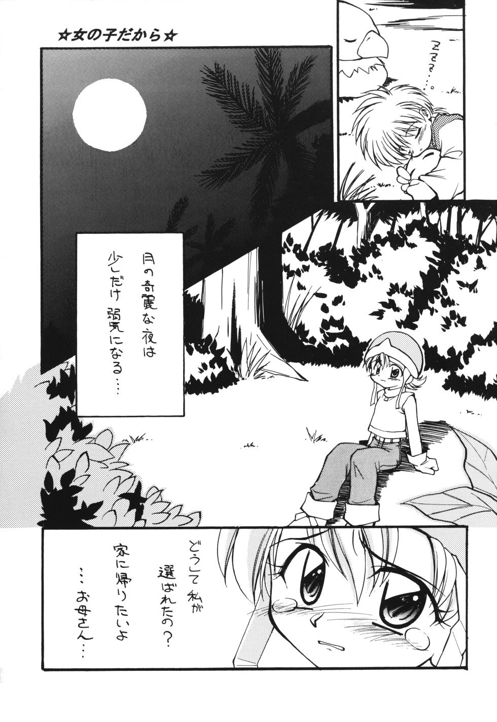 (C57) [Milky Way (Hoshikawa Kirara)] MILKYWAY (Digimon Adventure) - Page 4