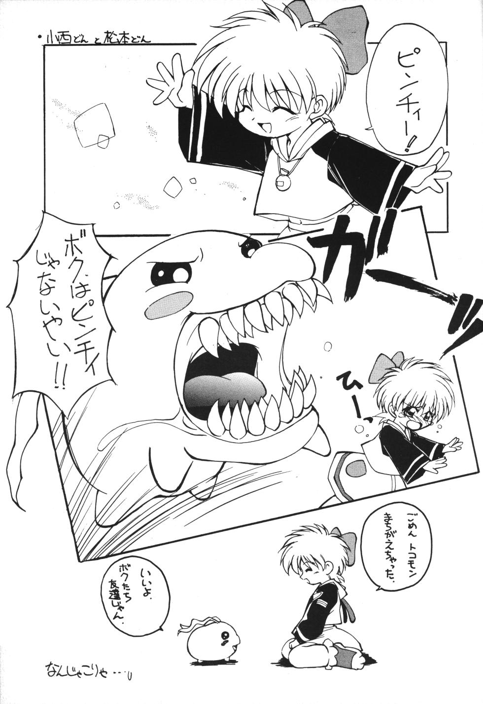 (C57) [Milky Way (Hoshikawa Kirara)] MILKYWAY (Digimon Adventure) - Page 18