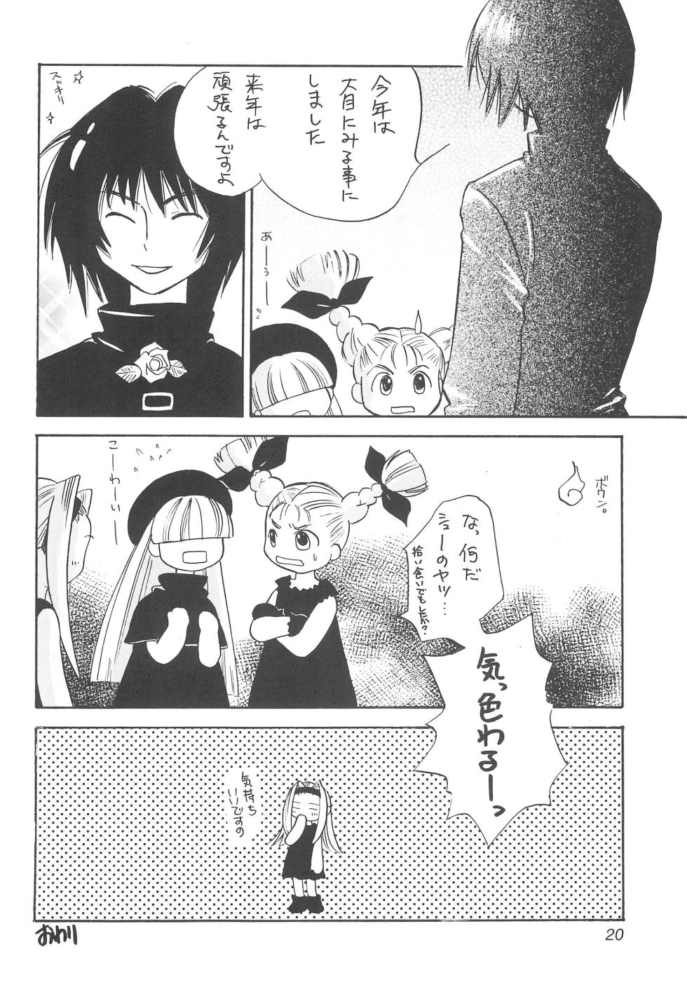 (C61) [Kanjuku (Amanatsu Makoto)] Heaven's Kitchen (10 Carat Torte!) - Page 22