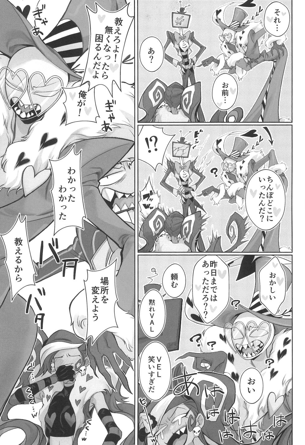 (TOKYO FES Aug.2023) [Mostly Harmless (Minoru Aniki)] Detachable enjoyment stick (Hazbin Hotel) - Page 7