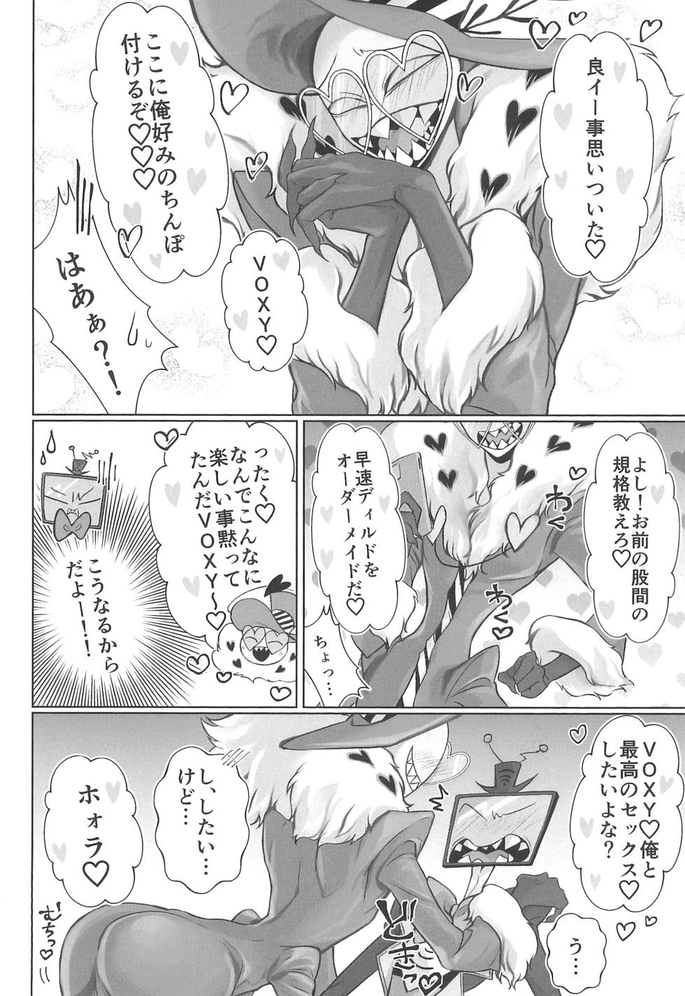 (TOKYO FES Aug.2023) [Mostly Harmless (Minoru Aniki)] Detachable enjoyment stick (Hazbin Hotel) - Page 10