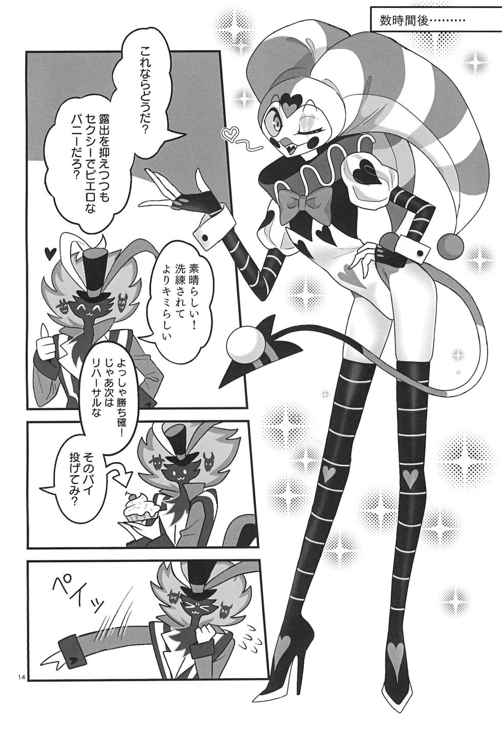 (TOON MIX 18) [Ropobine (Kyou)] Jigoku no Doko yori Amattarui. (Helluva Boss) - Page 14