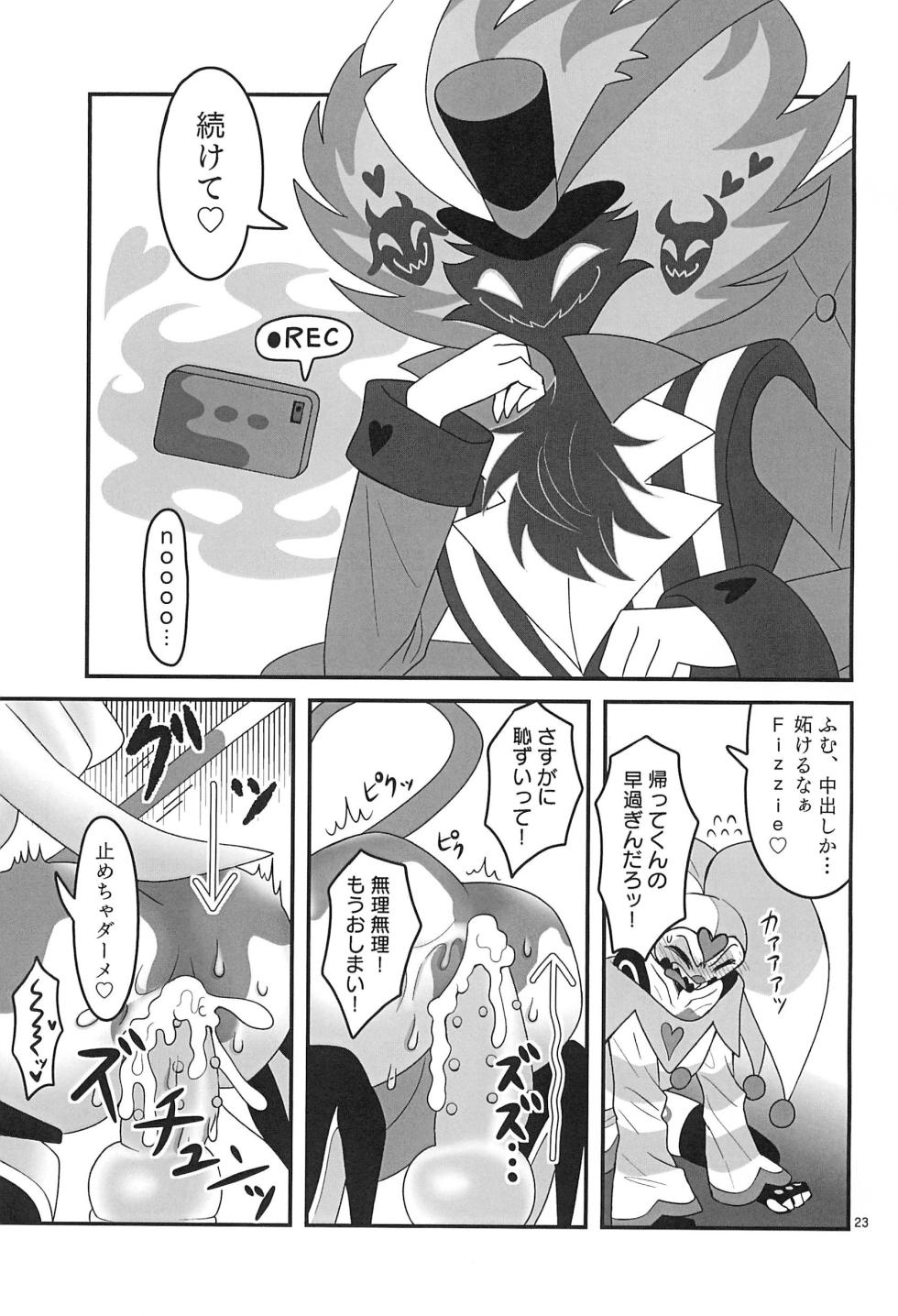 (TOON MIX 18) [Ropobine (Kyou)] Jigoku no Doko yori Amattarui. (Helluva Boss) - Page 23