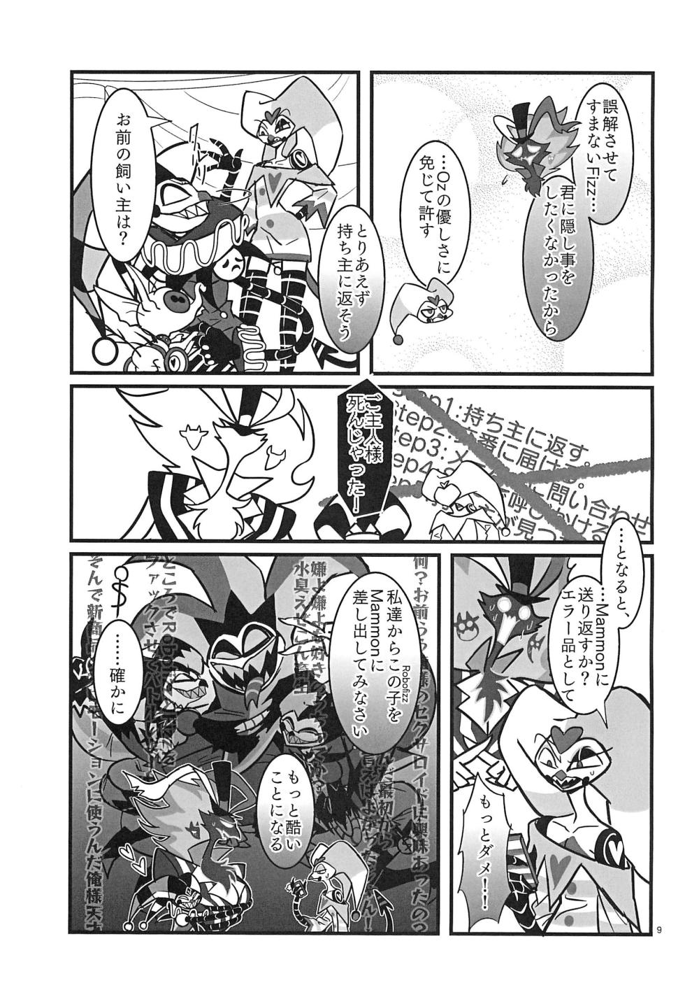 (TOON MIX 18) [Jakusansei (Yurinosuke)] Lustful Banana Split (Helluva Boss) - Page 9