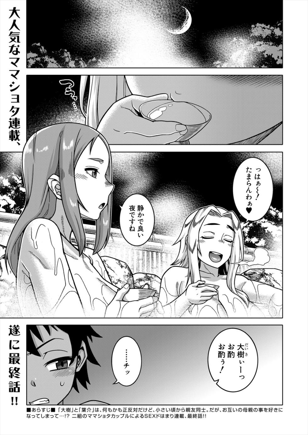 COMIC MILF 2024-06 Vol. 78 [Digital] - Page 3