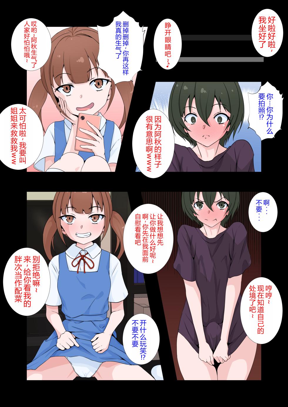 [Doujin Shimei (Zendamakin)] Kanojo no Imouto ni Peniban de Mesuochi saserareta Boku[Chinese] [XwX个人汉化] - Page 8