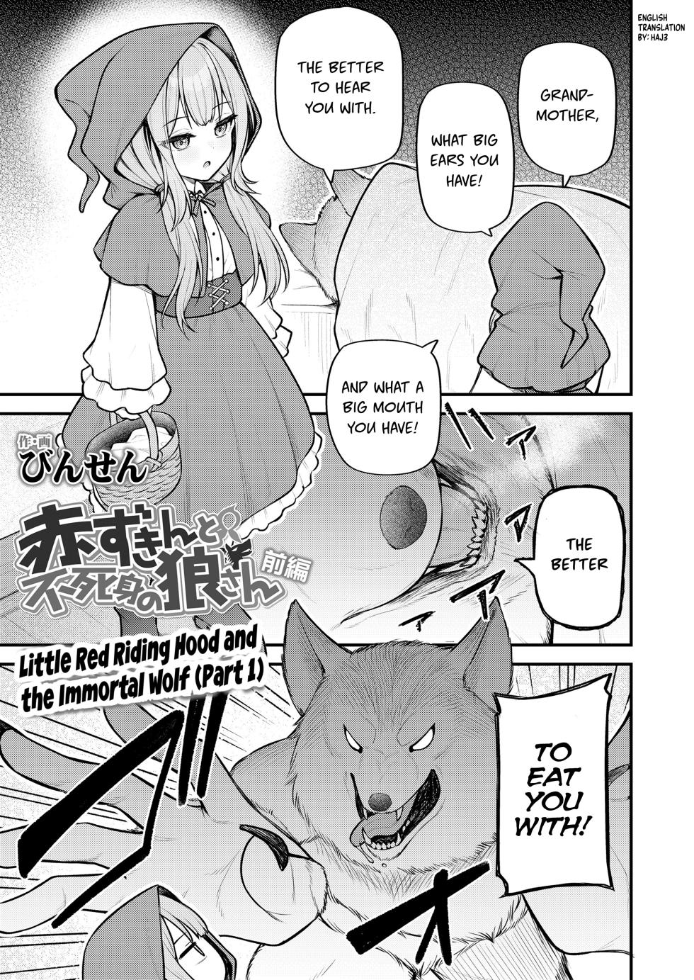 [Binsen] Akazukin to Fujimi no Ookami-san Zenpen | Little Red Riding Hood and the Immortal Wolf Part 1 (Towako 16) [English] [Haj3] [Digital] - Page 1