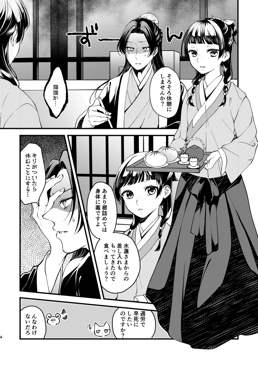 (Chou Kai ni Itaru Kusuri 2024) [akaihoho (HARU)] Sono Te ni Furerarete (Kusuriya no Hitorigoto) [Sample] - Page 2