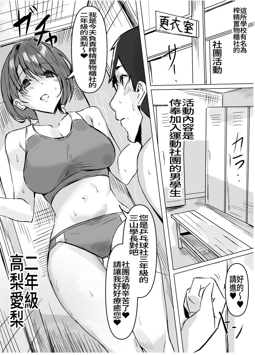 [ほ乳びん]搾精ロッカー部～部活見学編～[中国翻訳] - Page 2