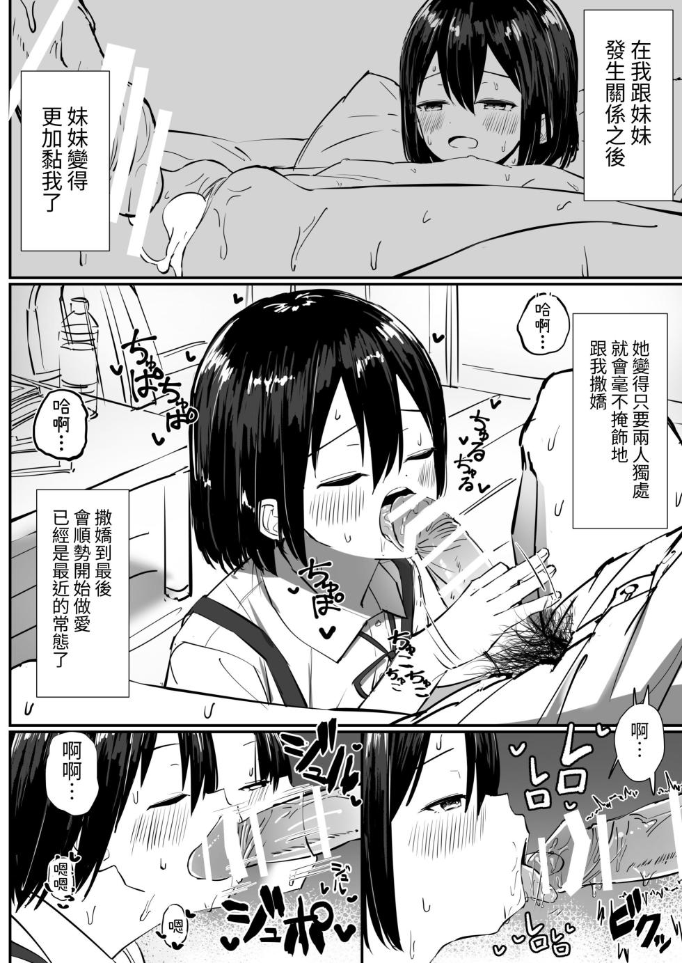 [Sakaetenai desu. (Sakae)] Kyorikan no Chikasugiru Imouto to Amaama Icha Love Ecchi 2 [Chinese] - Page 3