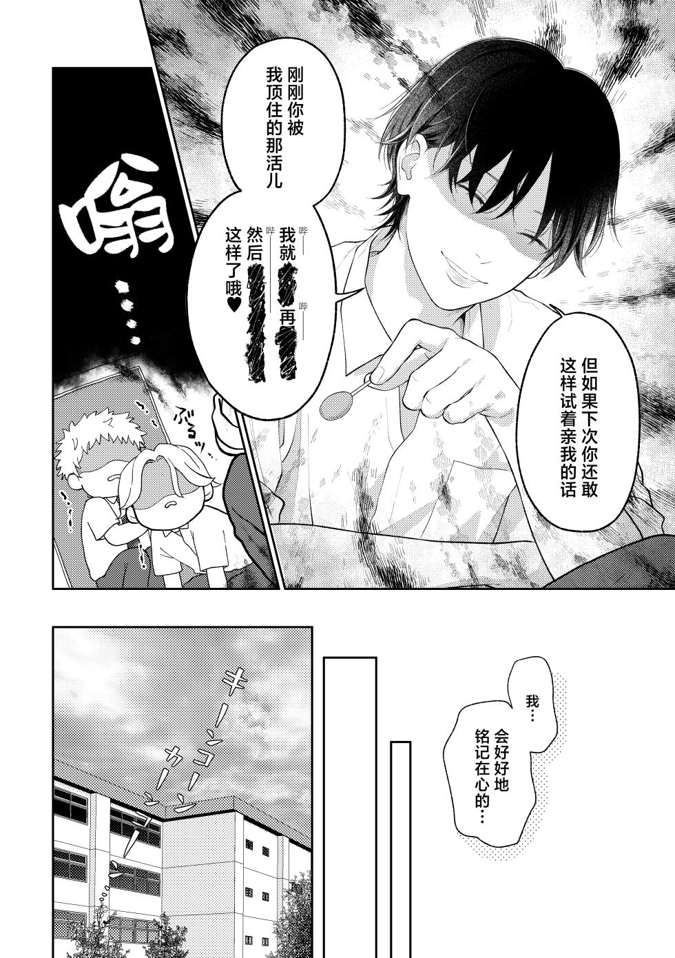 [Spiral K (Kumichi)] Suki tte Ie yo 2 | 喜欢就要说出来 2 [Chinese] [吗喽汉化组] [Digital] - Page 25