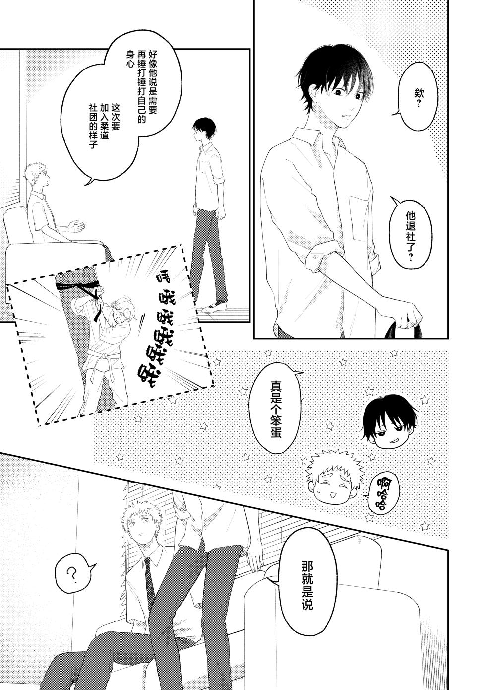 [Spiral K (Kumichi)] Suki tte Ie yo 2 | 喜欢就要说出来 2 [Chinese] [吗喽汉化组] [Digital] - Page 26
