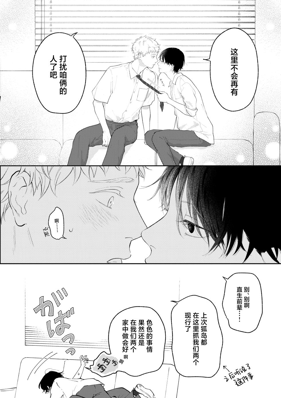[Spiral K (Kumichi)] Suki tte Ie yo 2 | 喜欢就要说出来 2 [Chinese] [吗喽汉化组] [Digital] - Page 27