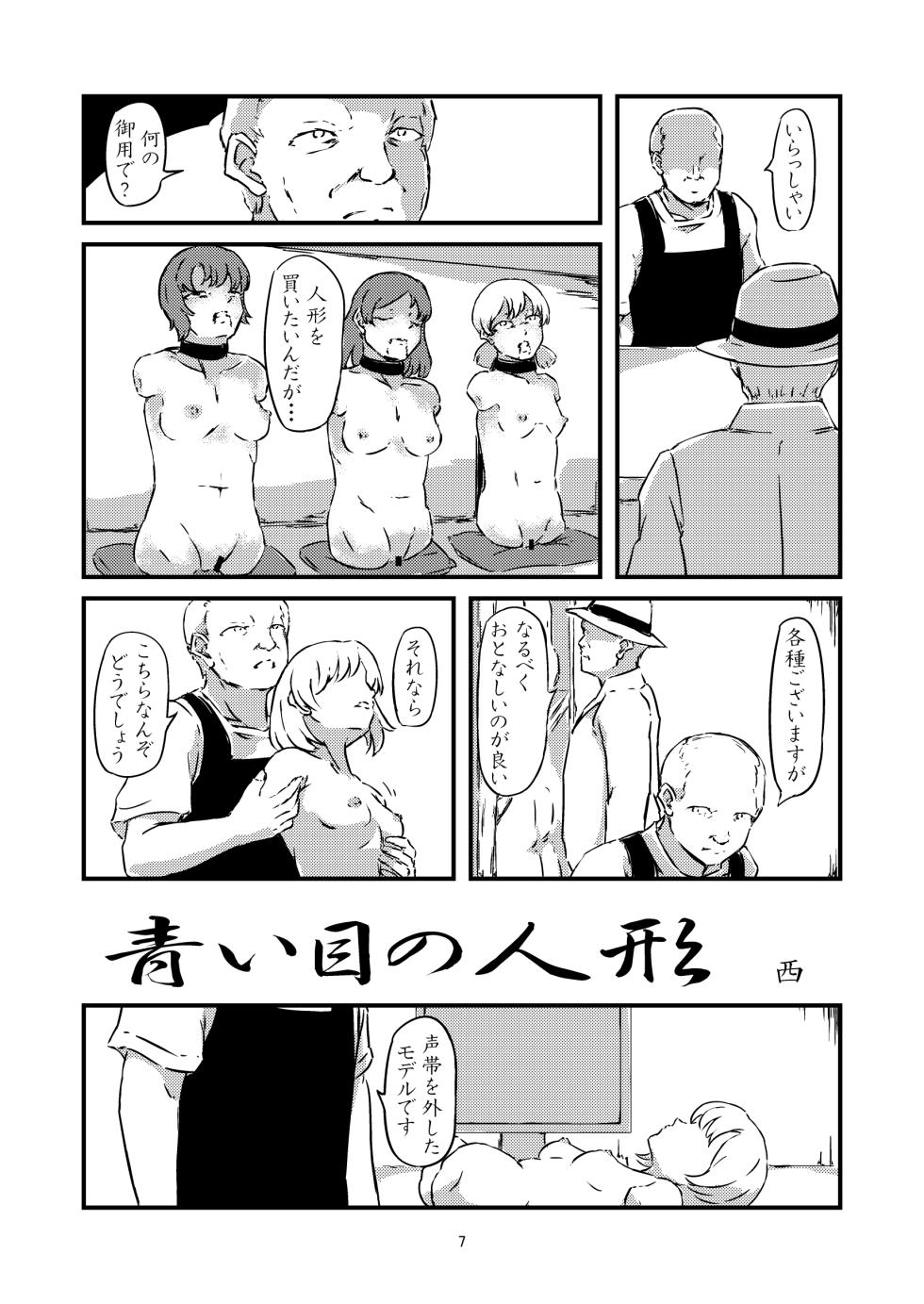 [FM nishiarai] aoi me no ningyou - Page 1