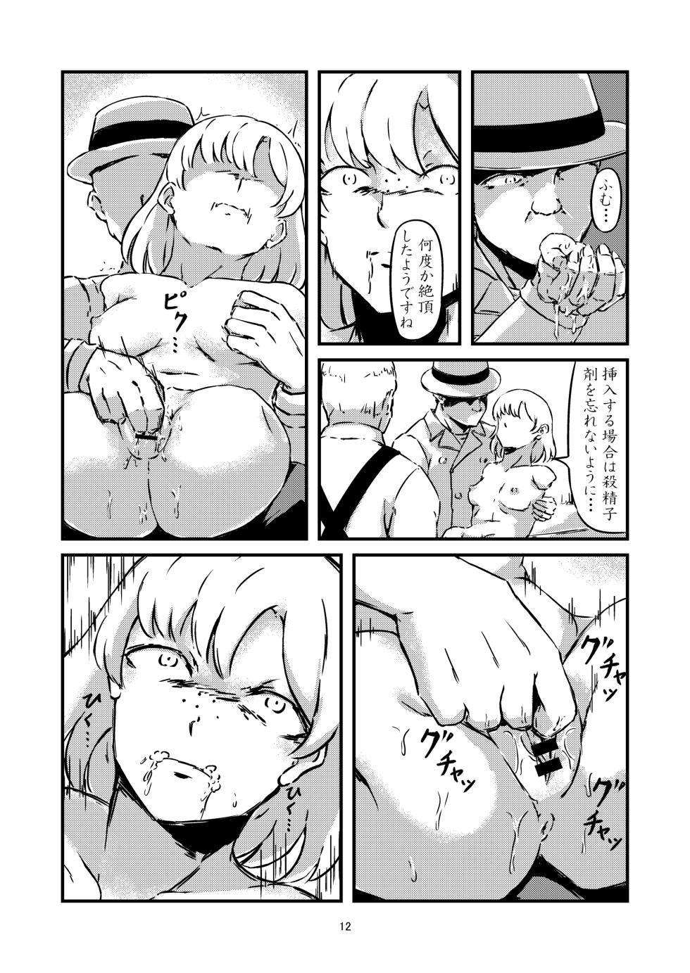 [FM nishiarai] aoi me no ningyou - Page 6