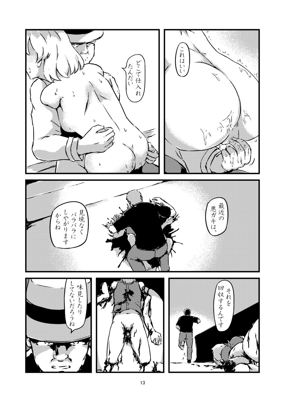 [FM nishiarai] aoi me no ningyou - Page 7