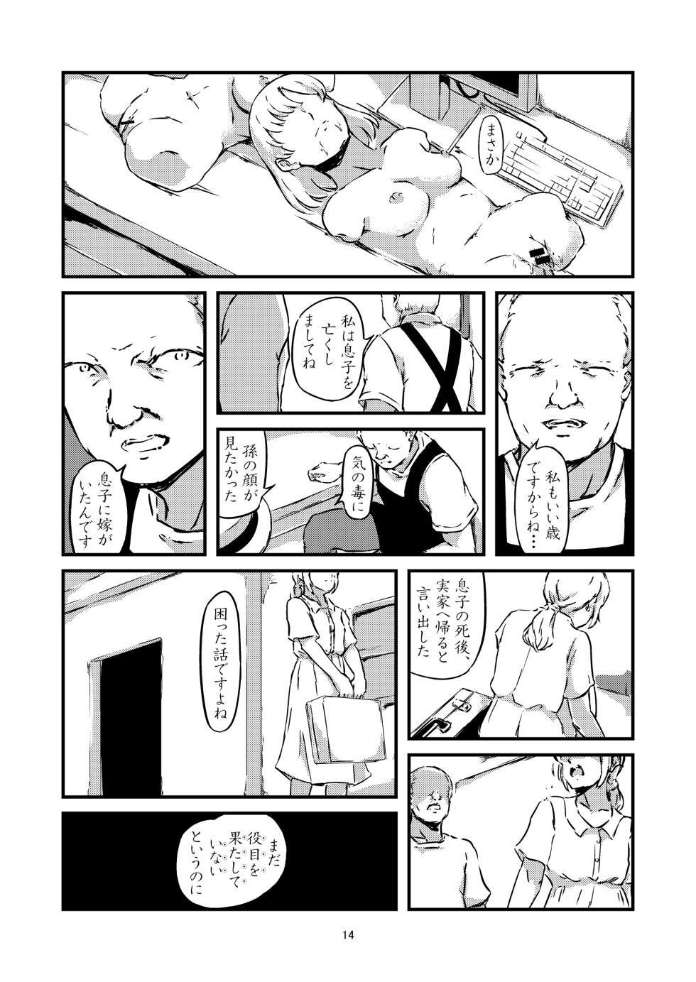 [FM nishiarai] aoi me no ningyou - Page 8