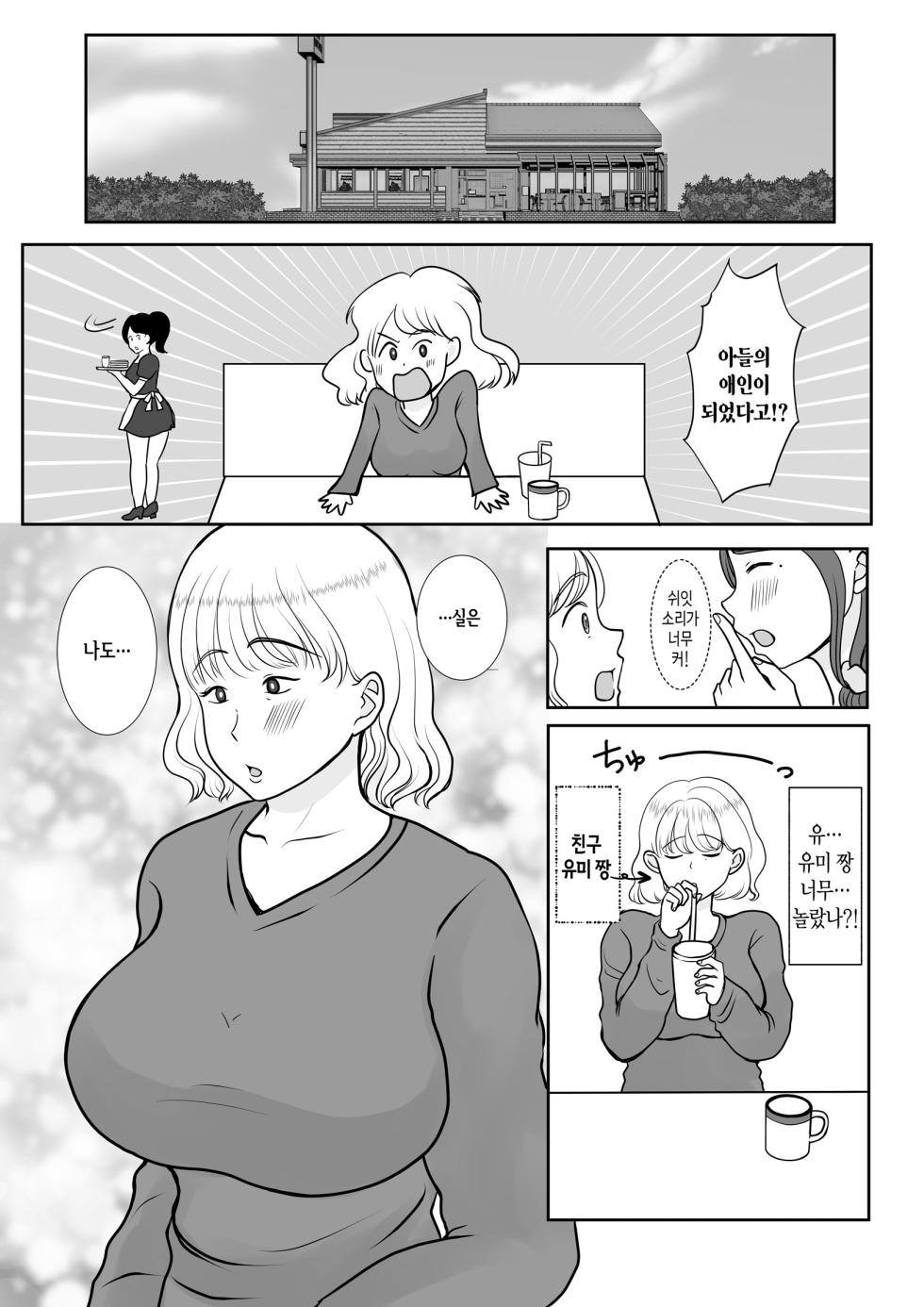 [Benii Kenkyuujo] Boku wa Haha ni Gachikoi Shiteru 1 | 나는 엄마를 진심으로 사랑했다1 [Korean] [팀 숙녀] - Page 39