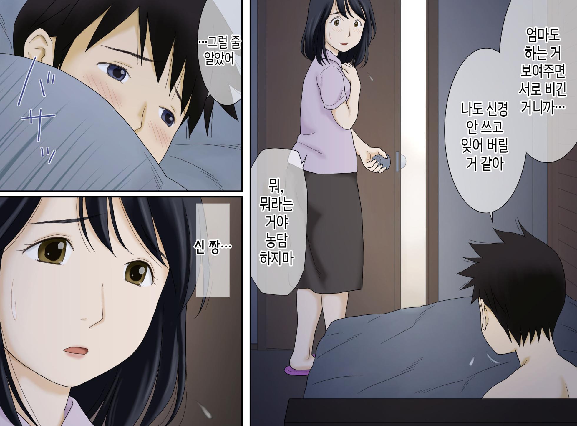[Atori Akinao (Atori K)] Nagare de Musuko to Tsunagacchatta | 어쩌다보니 아들과 연결되어 버렸다 [Korean] [팀 숙녀] - Page 6