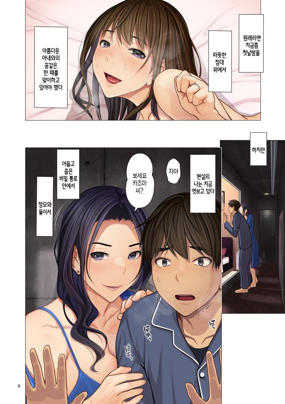 [Emori Uki] Fugou Ichizoku no Muko ~Tsuma Igai Zenin Ore no Onna~ ch. 1-2 |  ​재벌집 사위 ~아내 빼고 모두 내 여자~ 제1~2화 [Korean][팀 숙녀][Ongoing] - Page 6