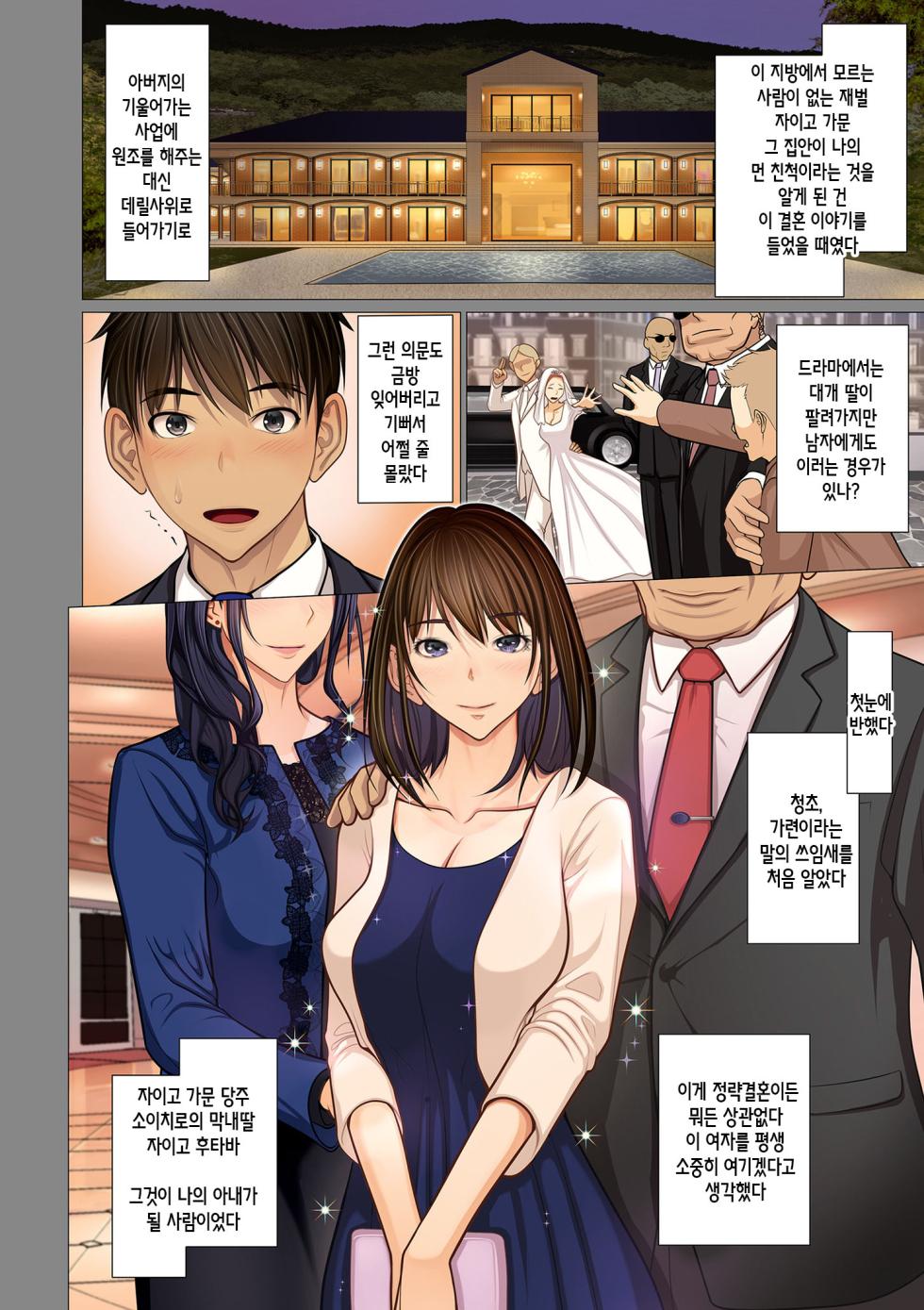 [Emori Uki] Fugou Ichizoku no Muko ~Tsuma Igai Zenin Ore no Onna~ ch. 1-2 |  ​재벌집 사위 ~아내 빼고 모두 내 여자~ 제1~2화 [Korean][팀 숙녀][Ongoing] - Page 10