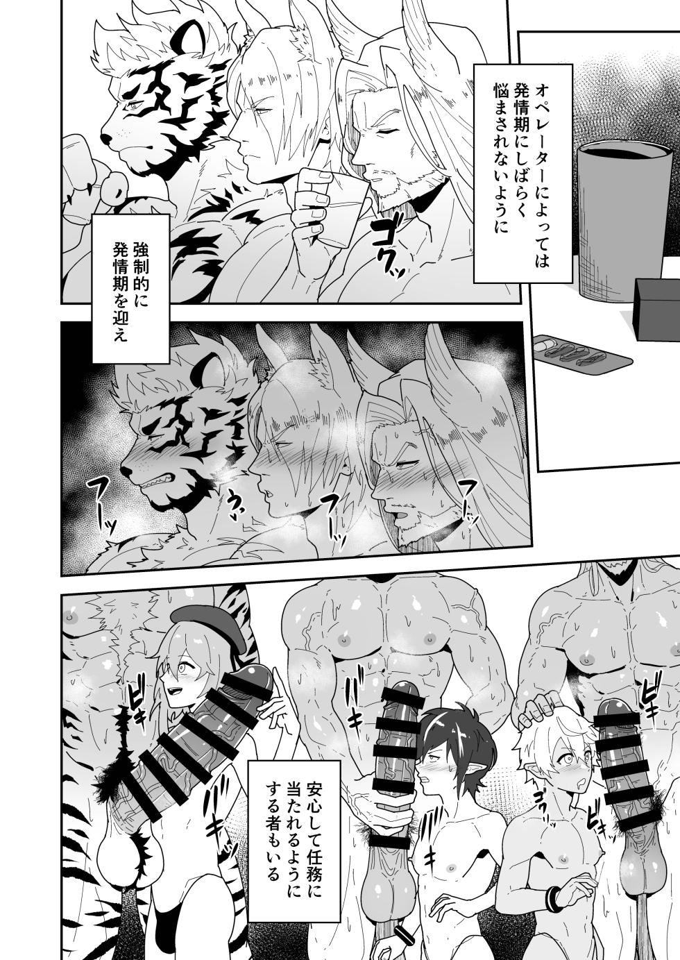 [PULIN Nabe (kakenari)] Shukusha 801 (Arknights) [Digital] - Page 6