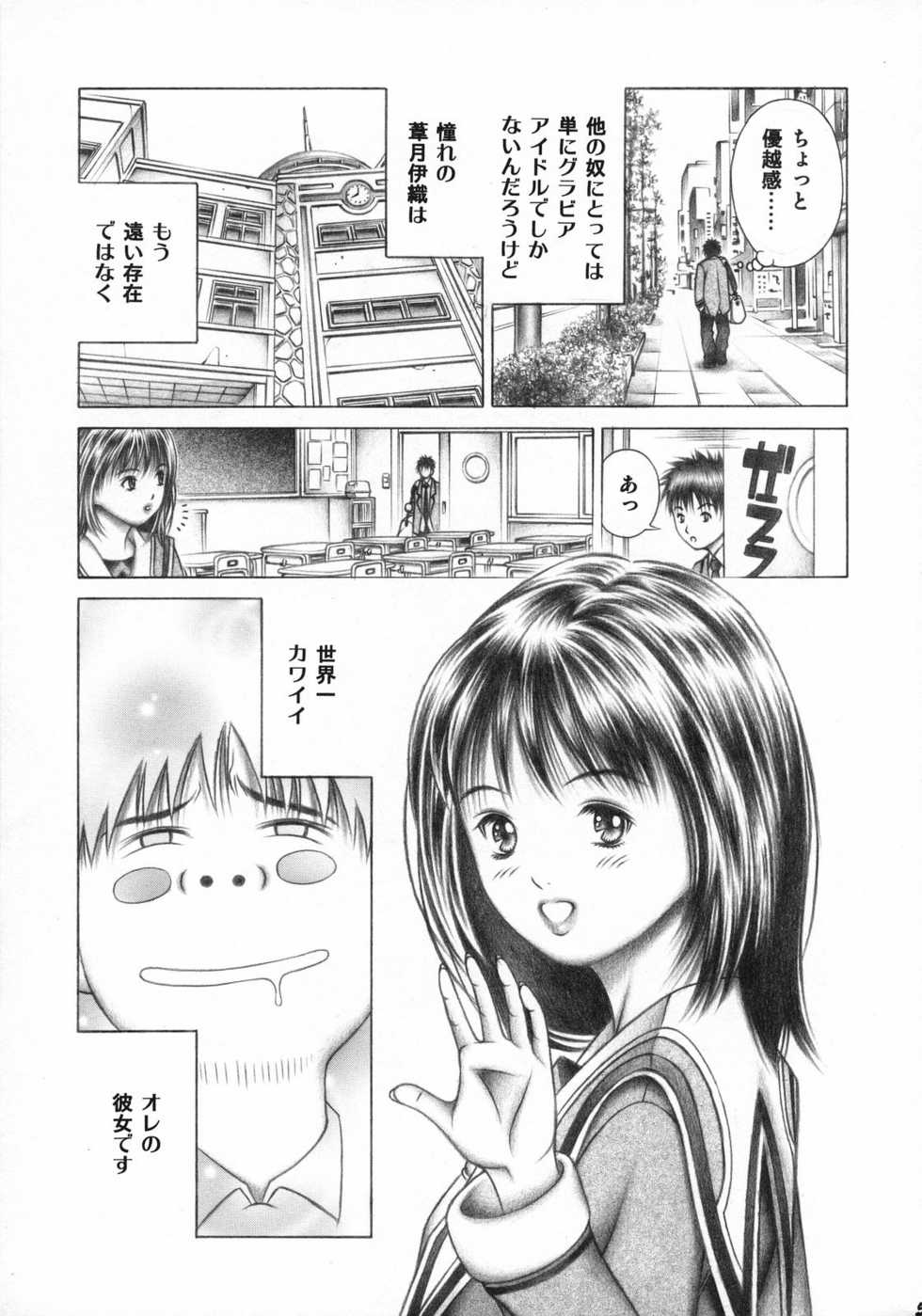 [Studio Wallaby (Seishinja)] Iori to Fuwafuwarin (I's) - Page 4
