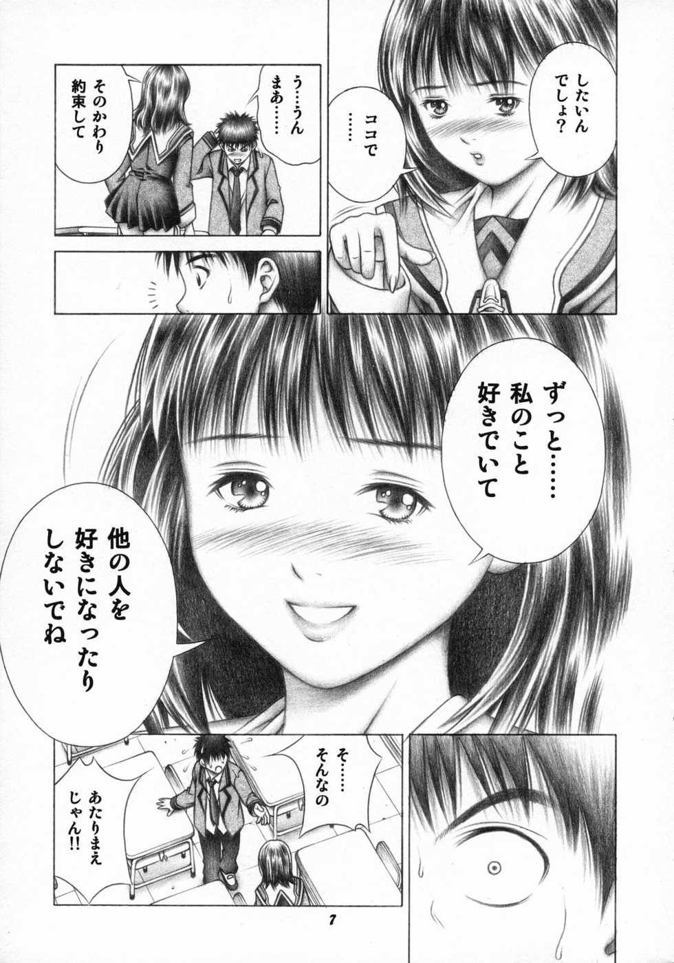 [Studio Wallaby (Seishinja)] Iori to Fuwafuwarin (I's) - Page 6