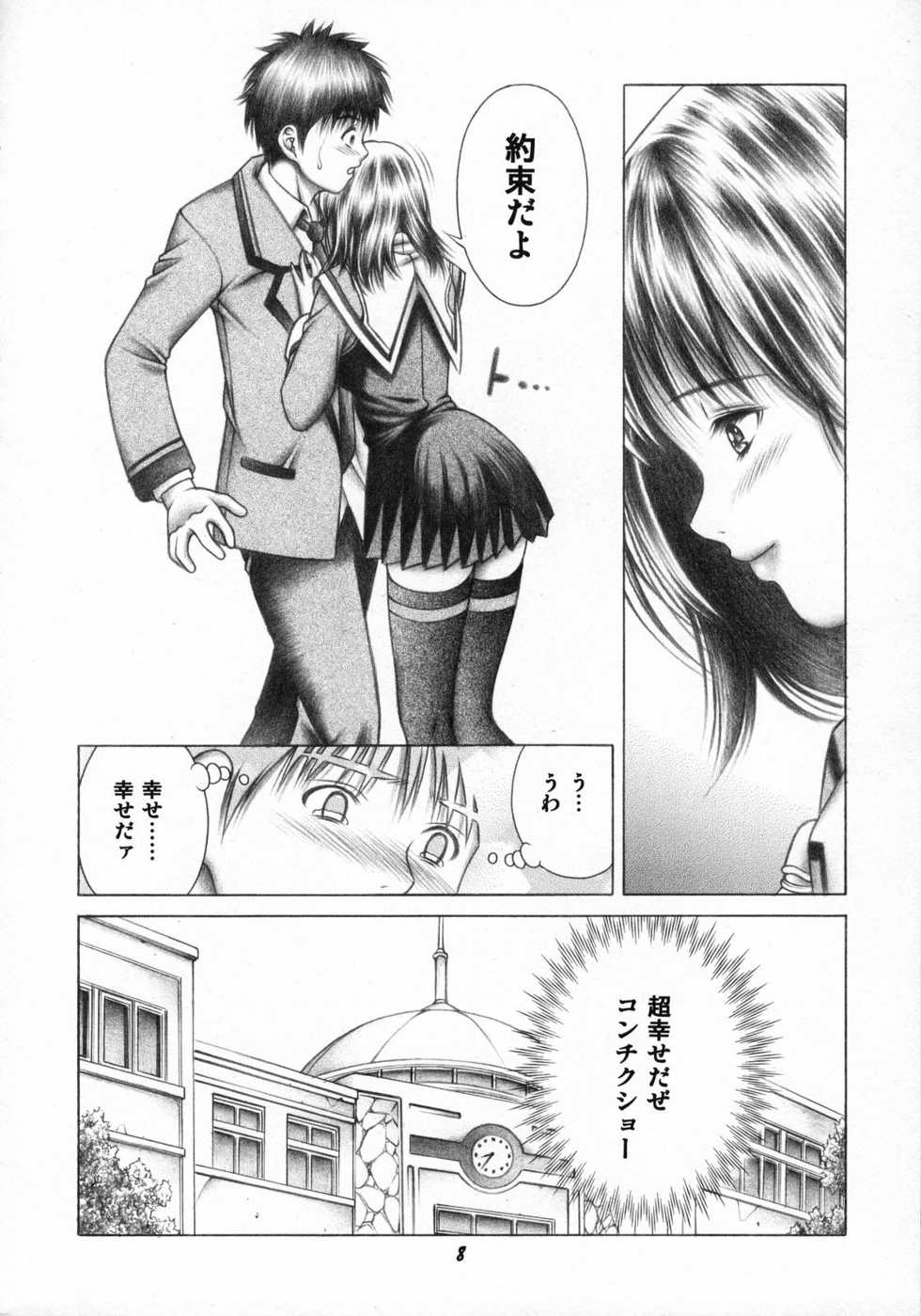 [Studio Wallaby (Seishinja)] Iori to Fuwafuwarin (I's) - Page 7