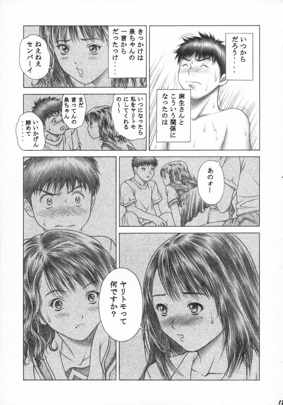 [Studio Wallaby (Seishinja)] Iori to Fuwafuwarin (I's) - Page 16