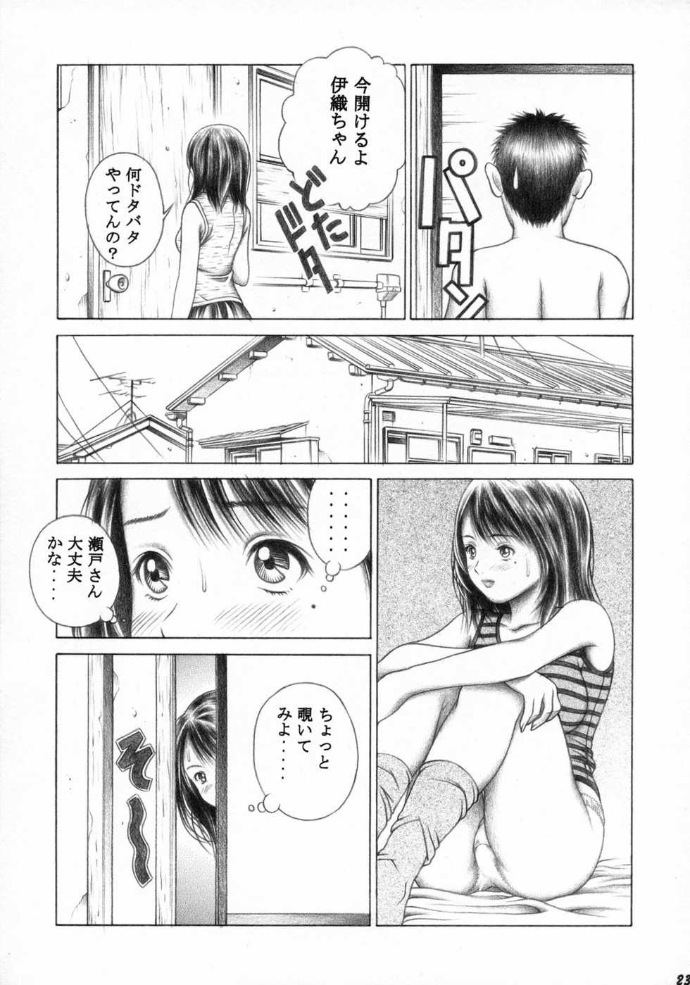 [Studio Wallaby (Seishinja)] Iori to Fuwafuwarin (I's) - Page 22
