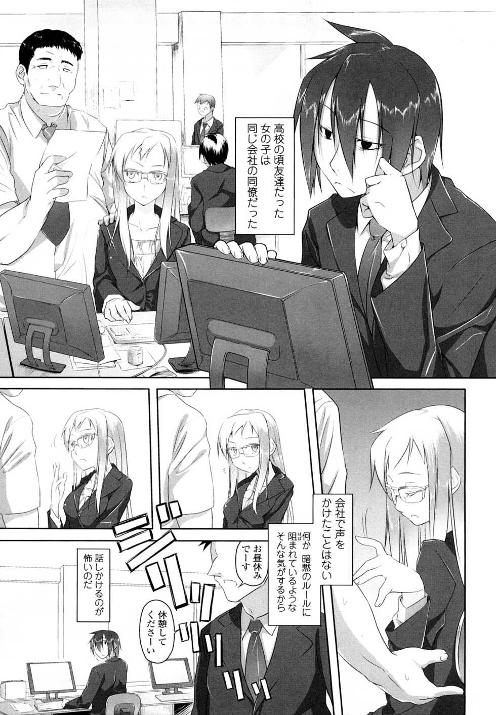 [Midori No Rupe] Imako System - Page 7