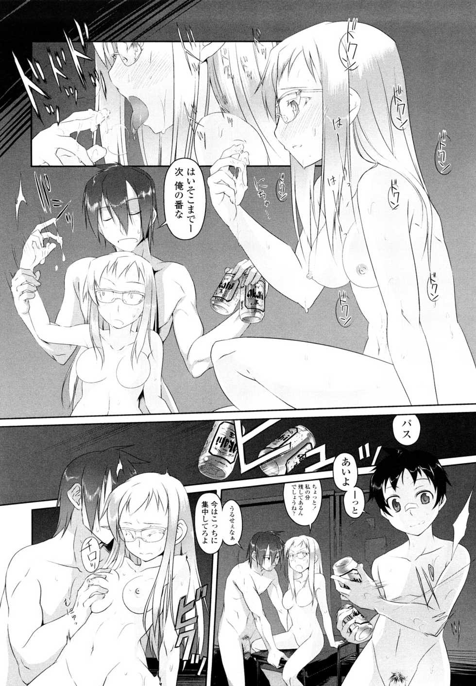 [Midori No Rupe] Imako System - Page 10