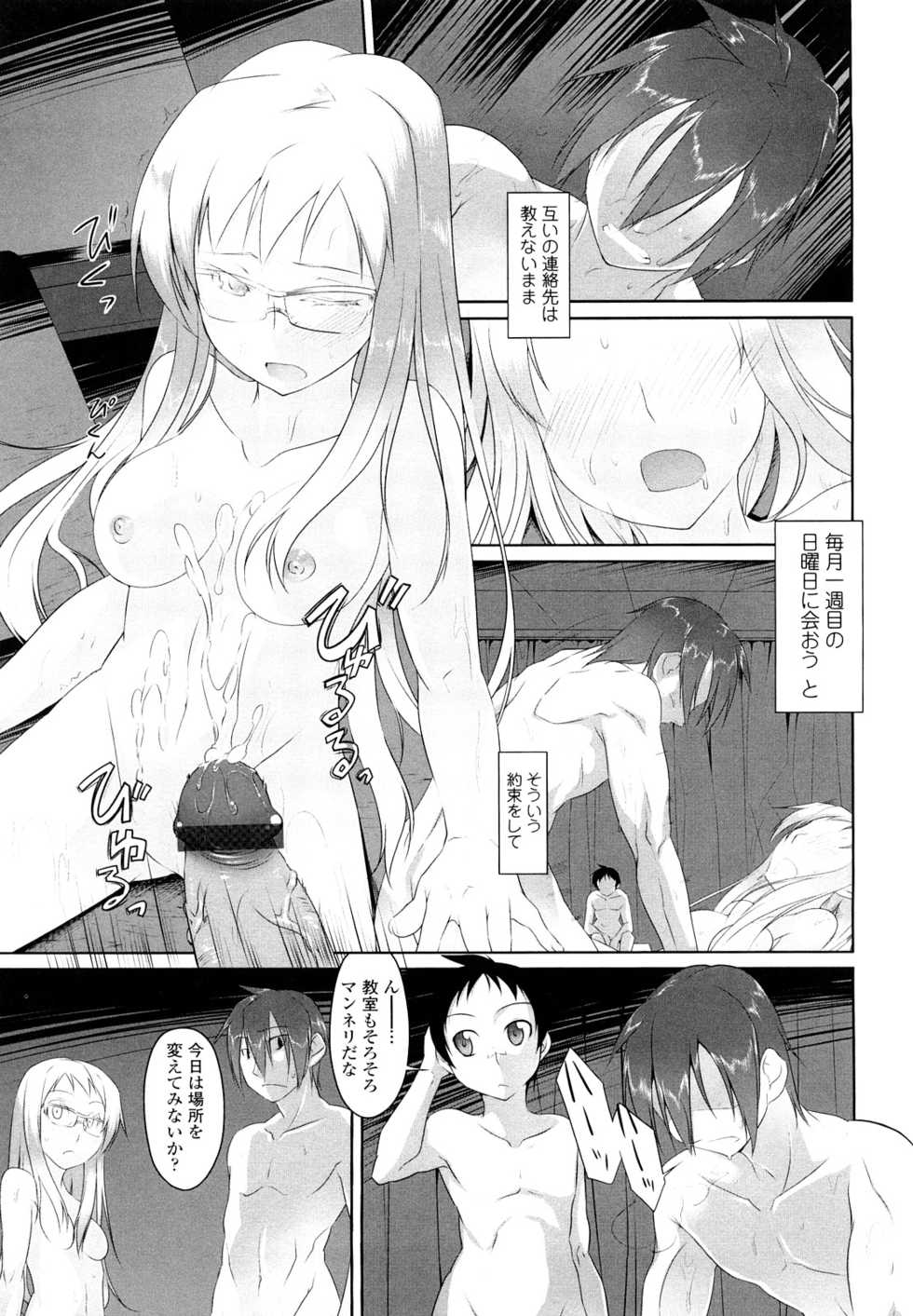 [Midori No Rupe] Imako System - Page 13