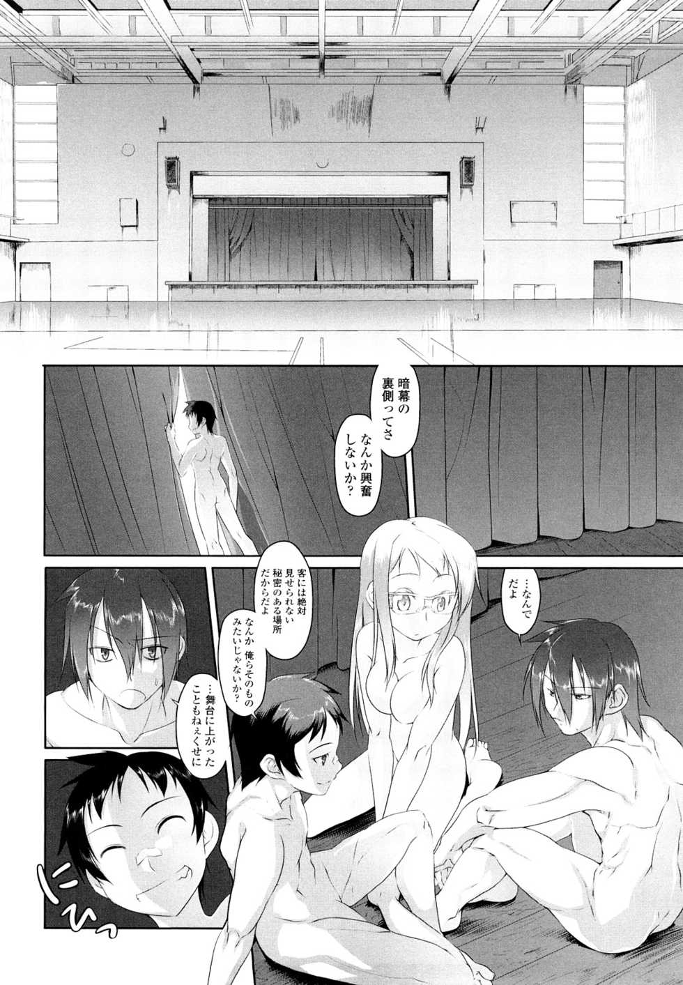 [Midori No Rupe] Imako System - Page 14