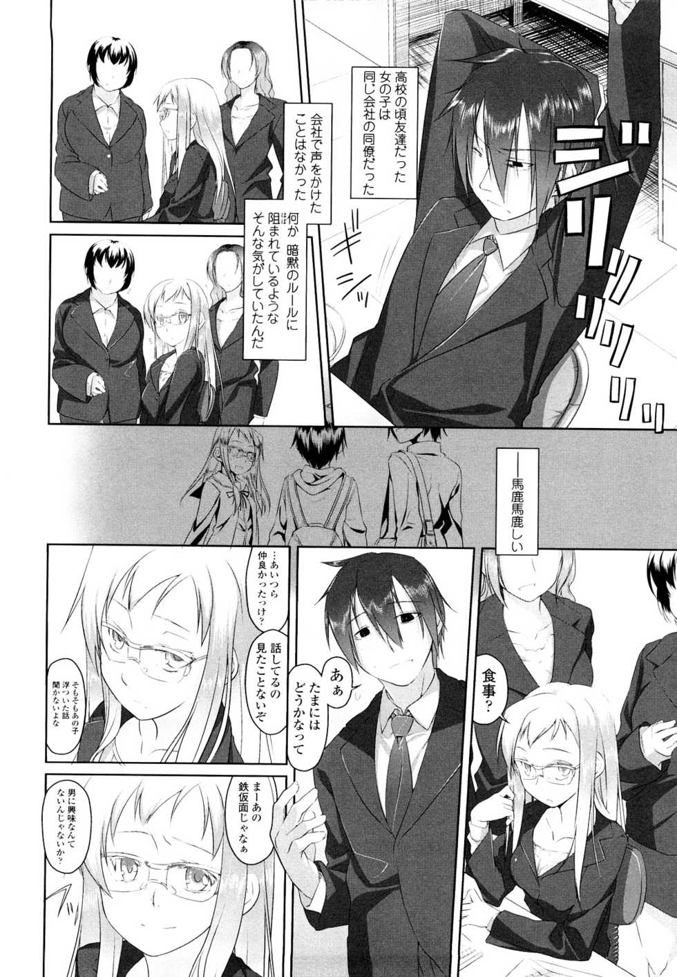 [Midori No Rupe] Imako System - Page 30