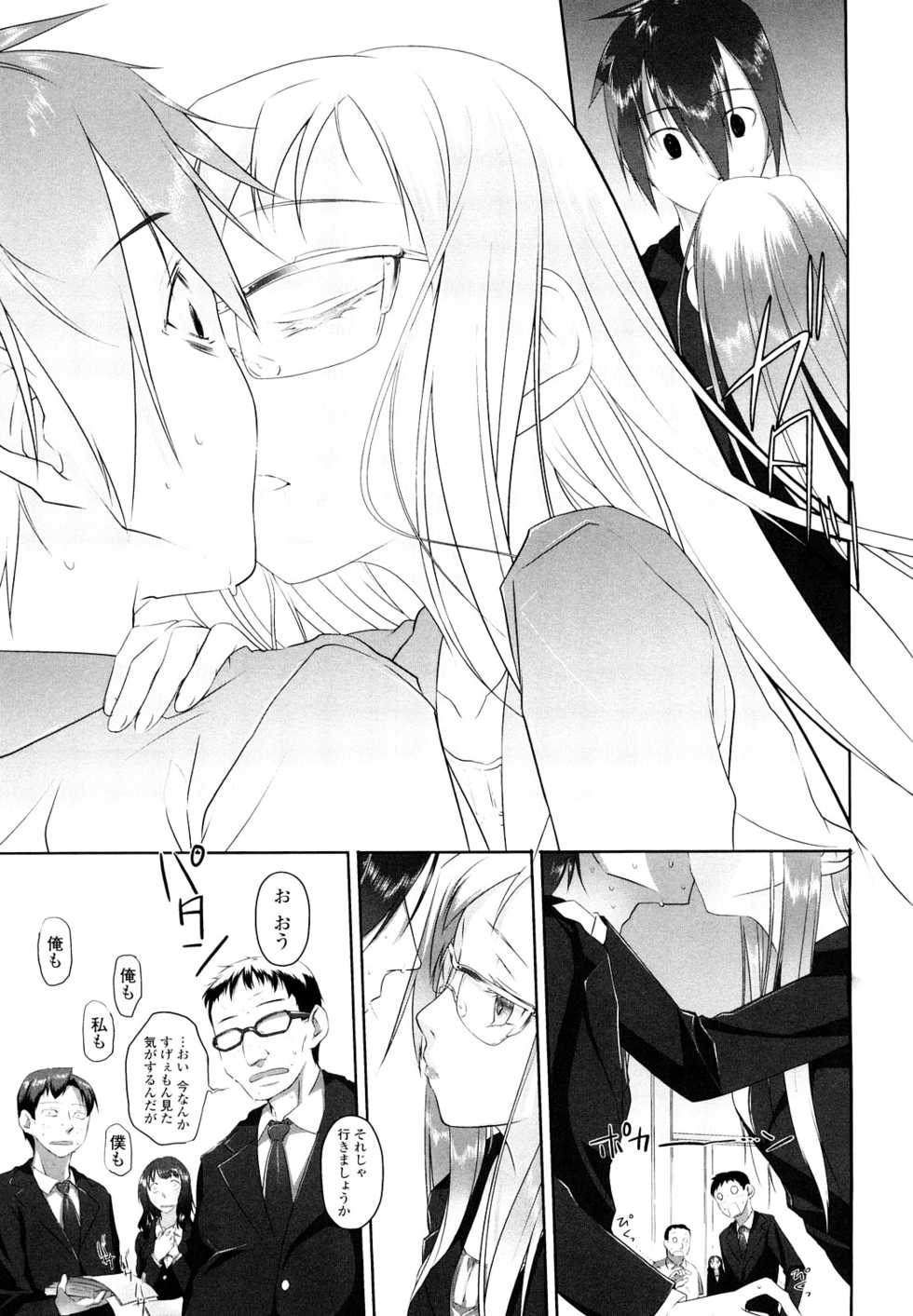 [Midori No Rupe] Imako System - Page 31