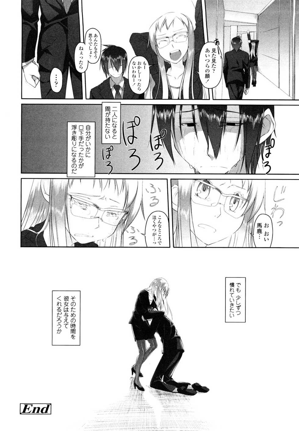 [Midori No Rupe] Imako System - Page 32