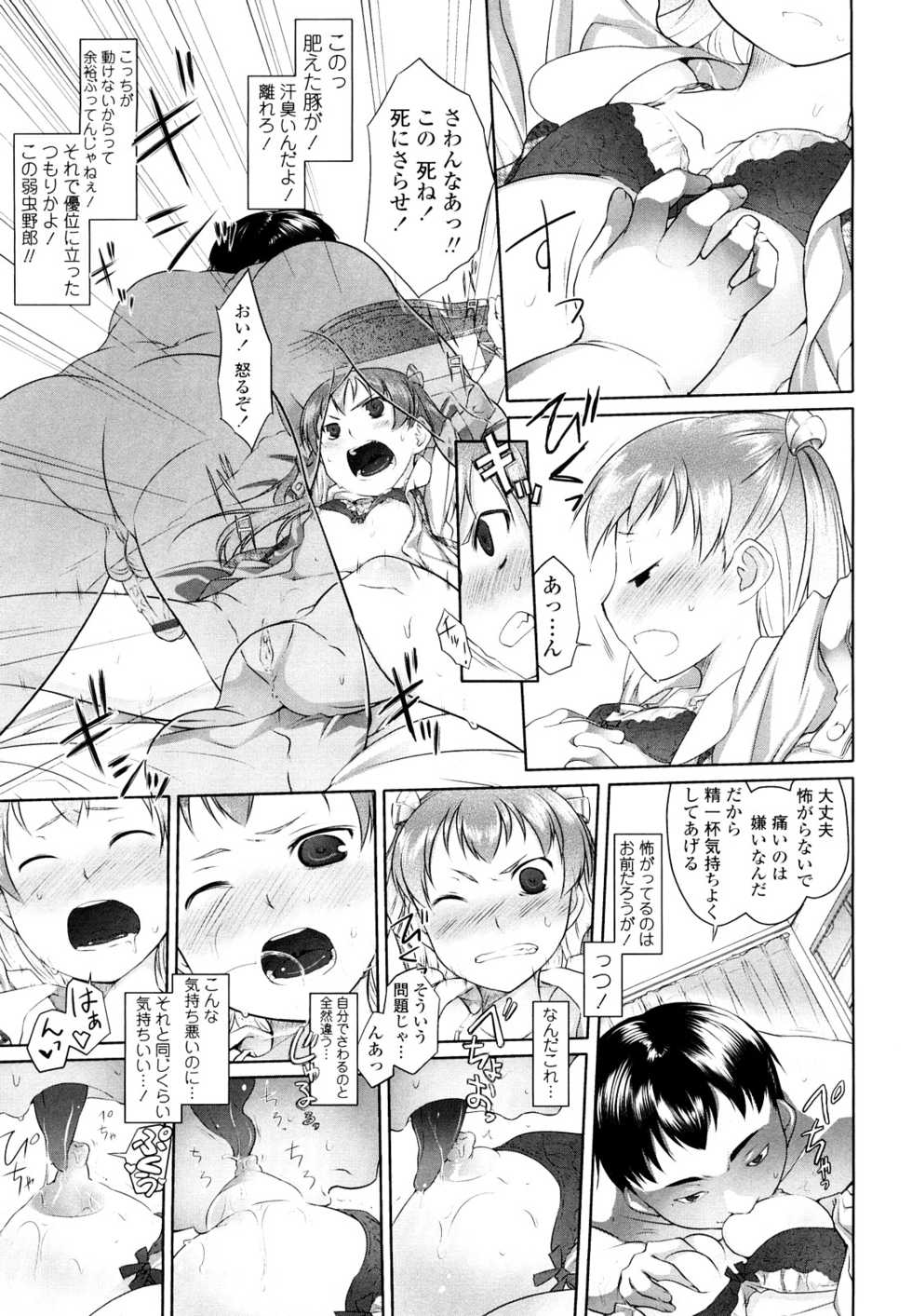 [Midori No Rupe] Imako System - Page 37