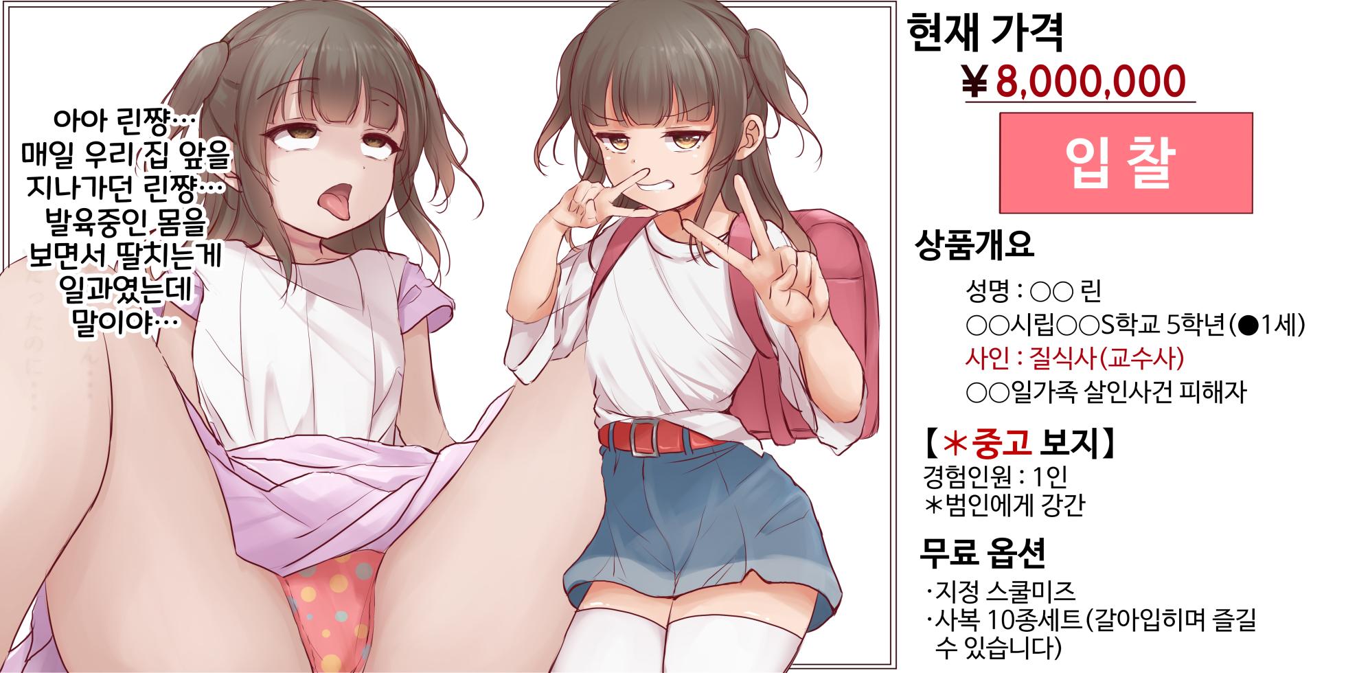 [Marost] Shitai Auction Series | 시체 옥션 시리즈 모음 [Korean] - Page 2