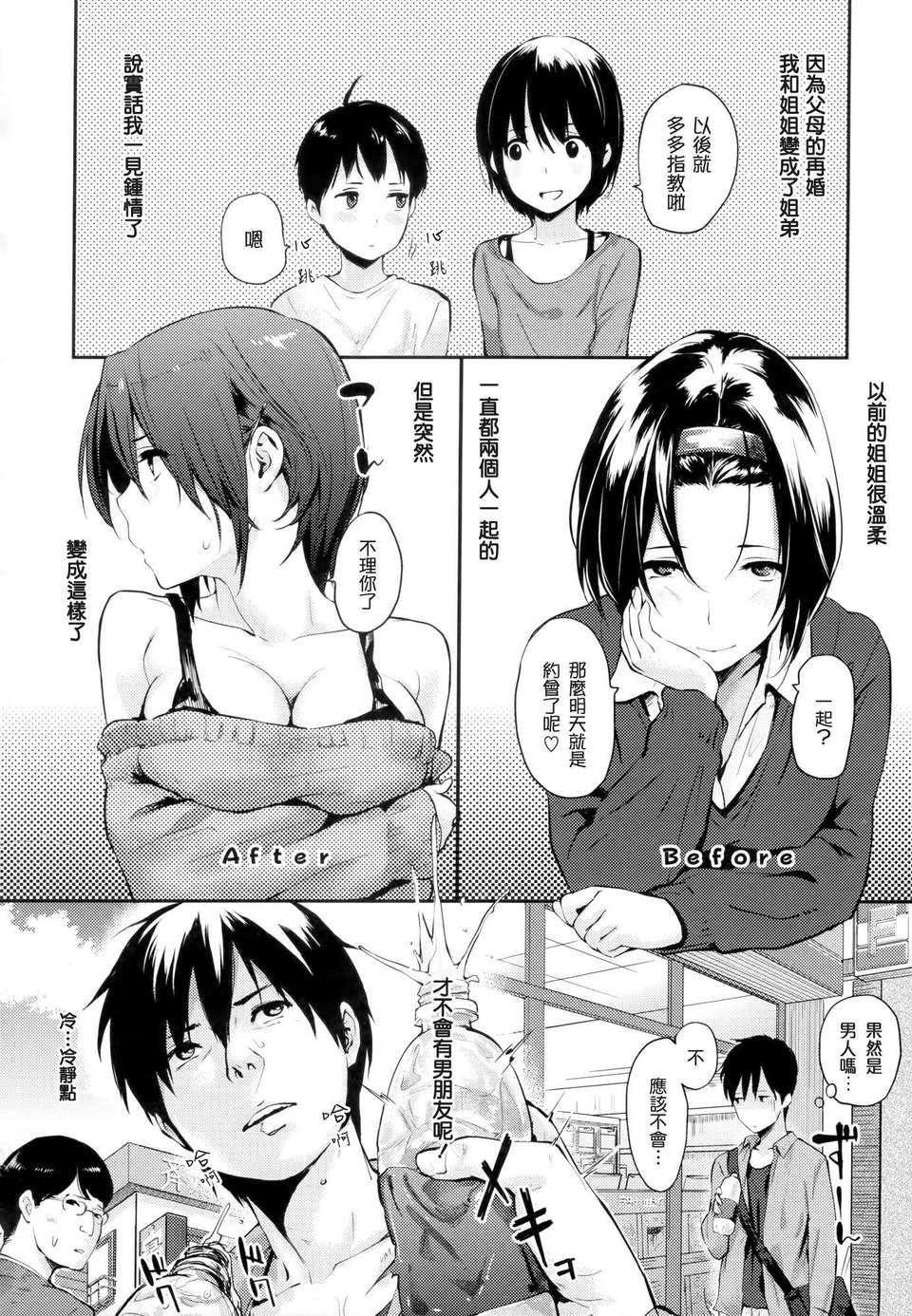 [Napata] Sukidarake [Chinese] [uncensored] - Page 11