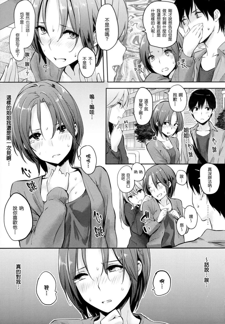 [Napata] Sukidarake [Chinese] [uncensored] - Page 14