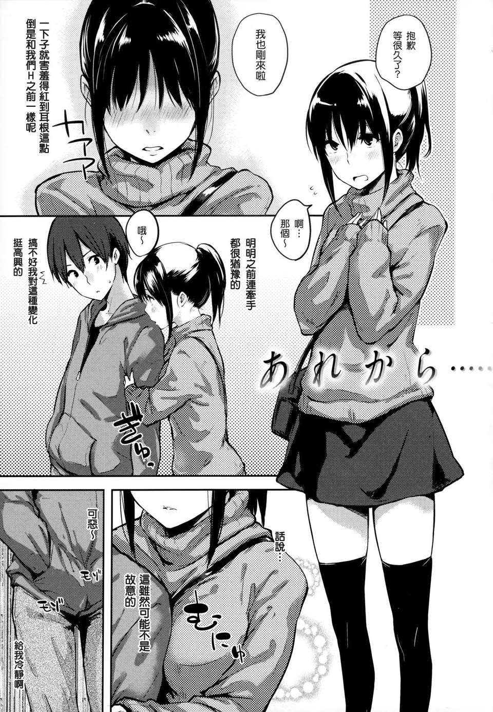 [Napata] Sukidarake [Chinese] [uncensored] - Page 34