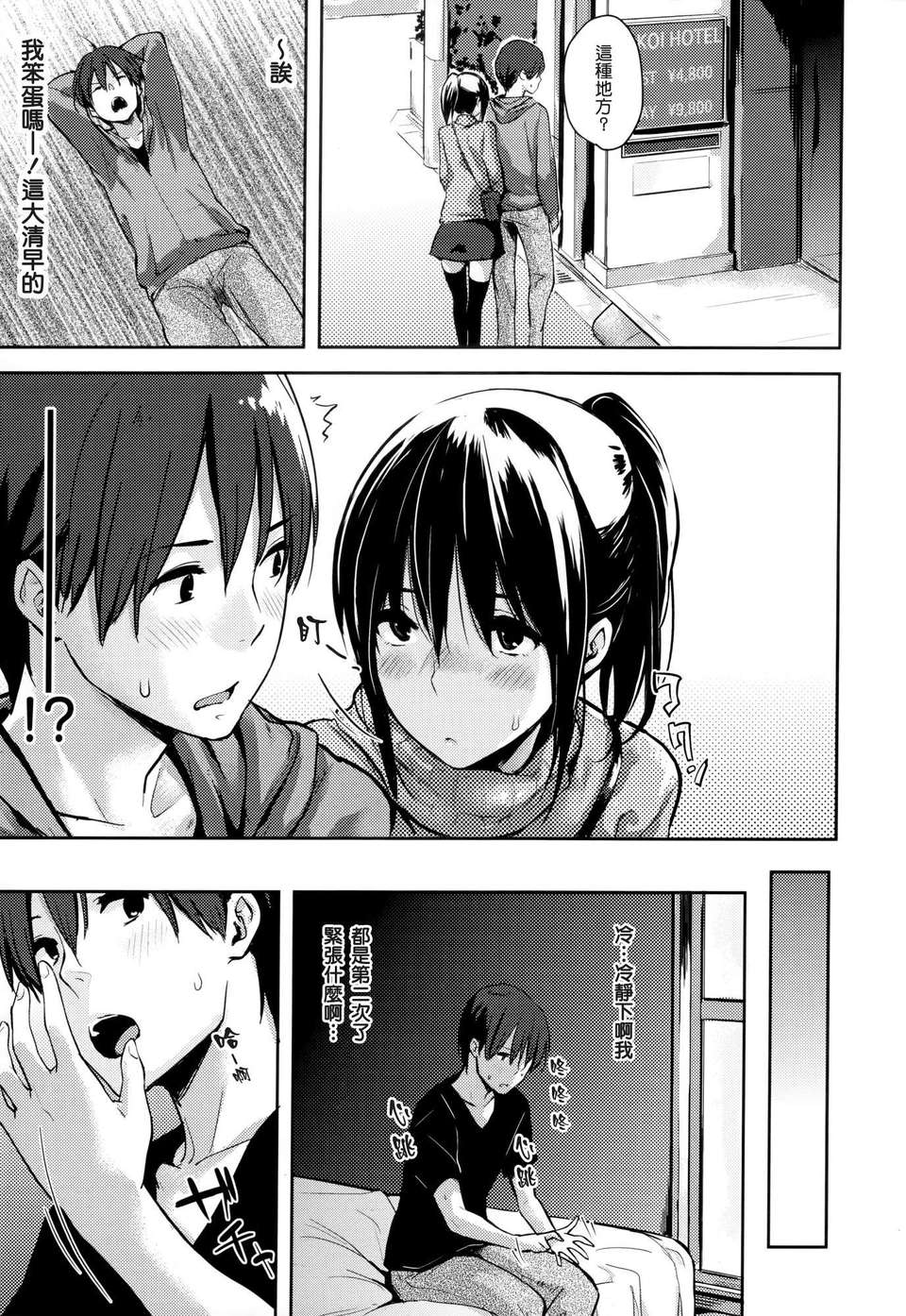 [Napata] Sukidarake [Chinese] [uncensored] - Page 36
