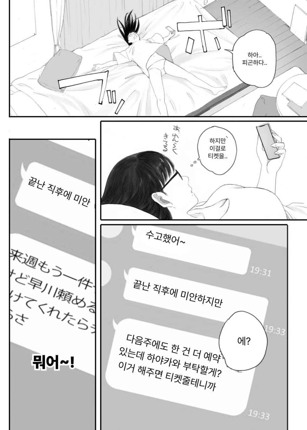 반의 수수한 오타쿠녀에게 조건만남을 시켜보았다 - Page 36