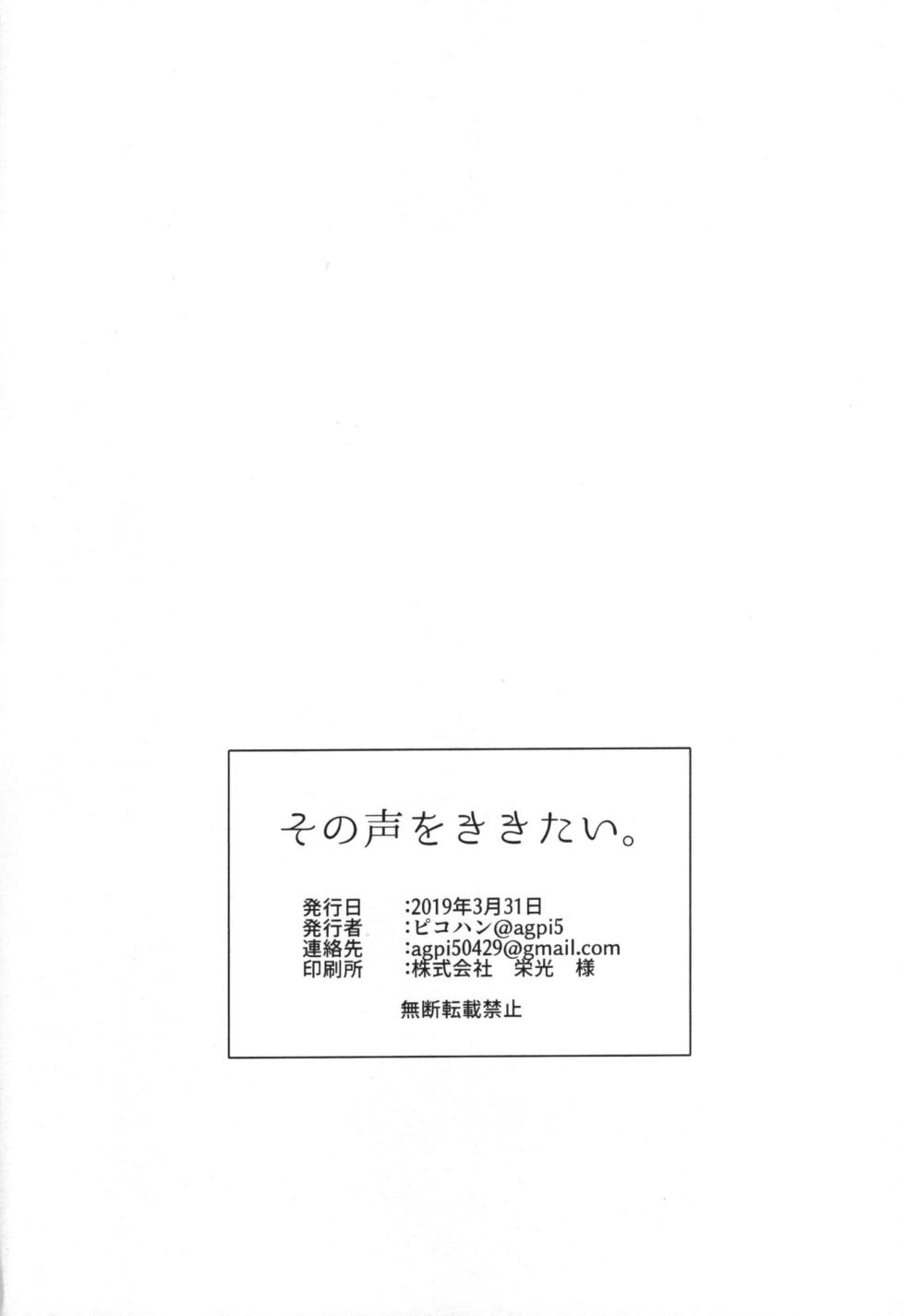 (Kimi no Sentaku.) [Yojihan! (Pikohan)] Sono Koe o Kikitai. (Undertale) [English] [Uncle Bane] - Page 33