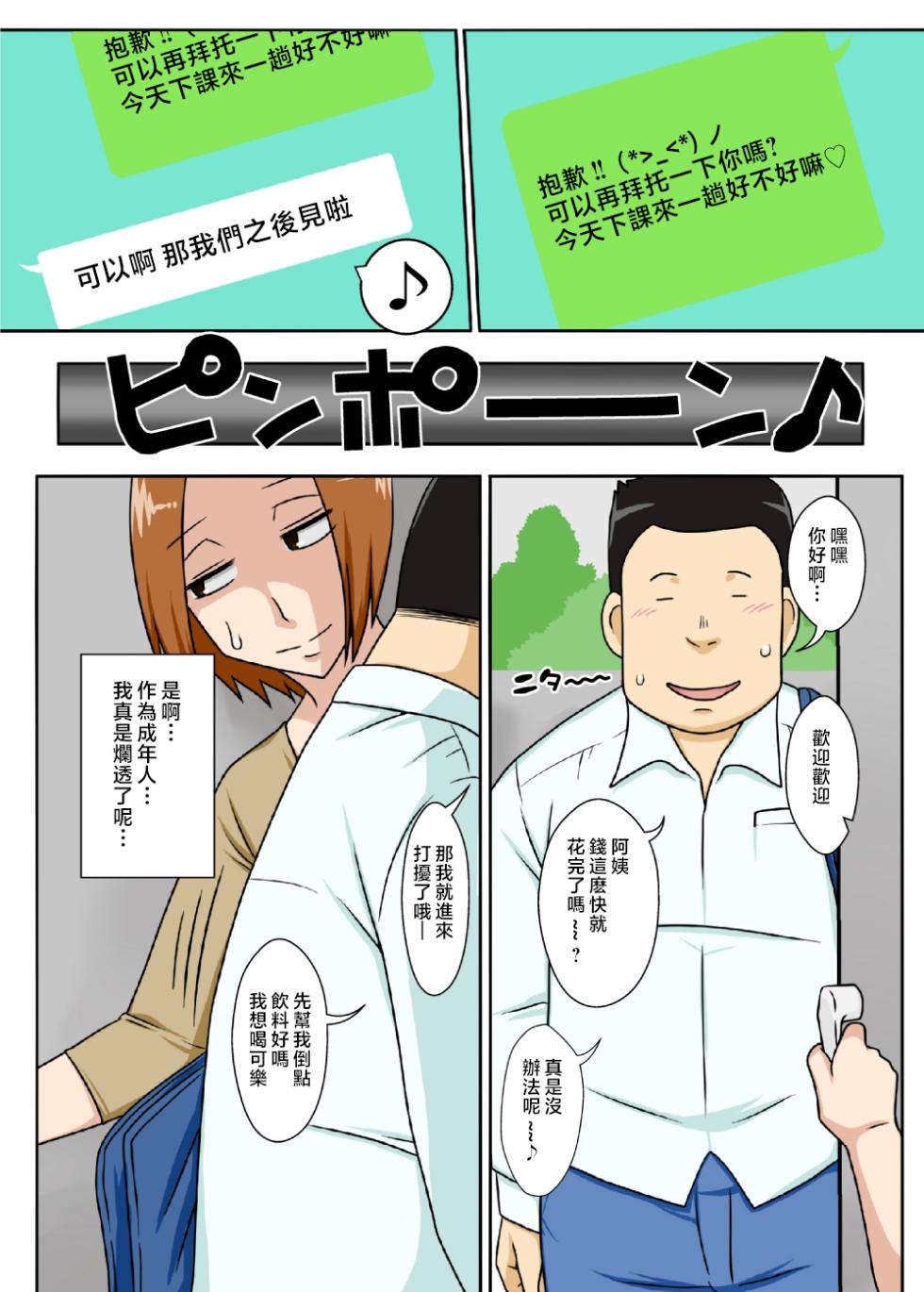 [Freehand Tamashii (DT Hone)] Collateral & Haha no Milk, Ore no Shiru. [Chinese] - Page 4